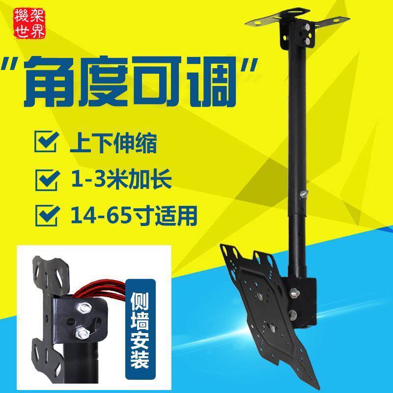 液晶电视机吊架14-70寸可调角度挂架通用吊顶支架显示器伸缩吊杆