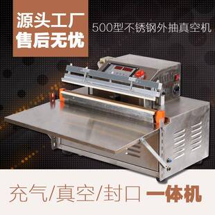 500型不锈钢外抽式包装机真空机食品真空机真空封口机真空封装机