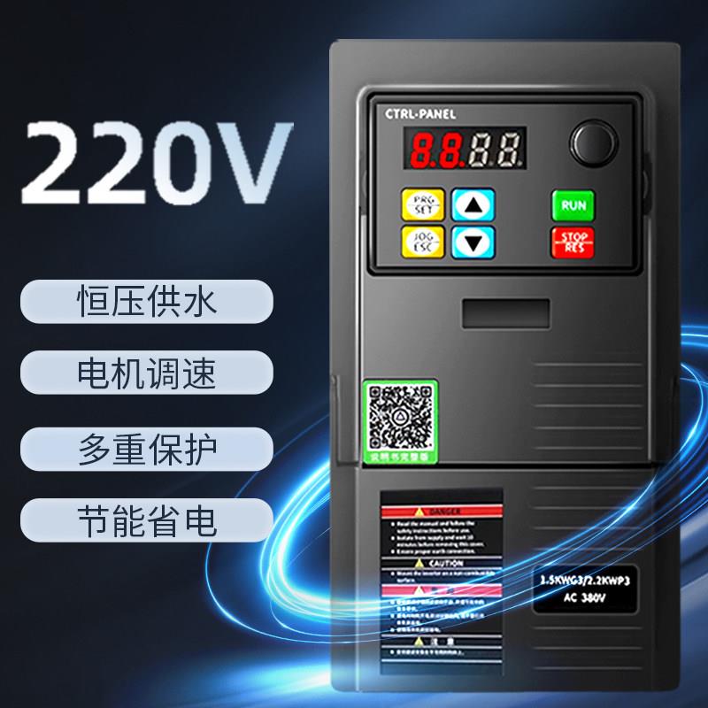 220V变频器单相进单相出三相出三相转380V风机水泵恒压供水调速机