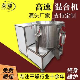 高速混合机 奶粉香草精高速混合机复方金钱草颗粒搅拌机不锈钢立式