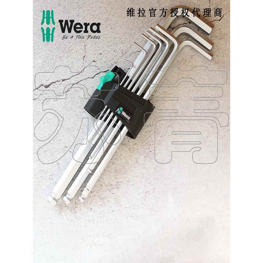 德国Wera维拉 950/9 Hex-Plus 1加长球头L型内六角扳手9件套 公制