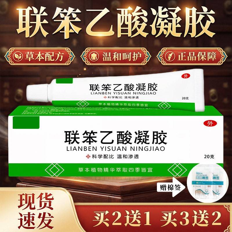 笨乙联酸凝胶正品官方旗舰店颈肩腰腿膝关节外用乳膏便携性苯20gl