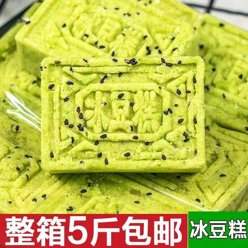 东北特产绿豆糕冰豆糕绿豆饼传统老式手工正宗零食小吃小包装即食