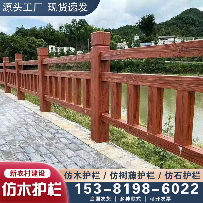 水泥彷木护栏风景区园林河道栏杆混凝土户外彷木栅栏新农村水泥围
