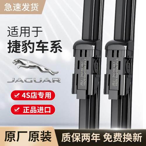 适用捷豹雨刮器原厂原装XE/XJ/XFL/XF/XEL/F-PACE汽车雨刷片EPACE