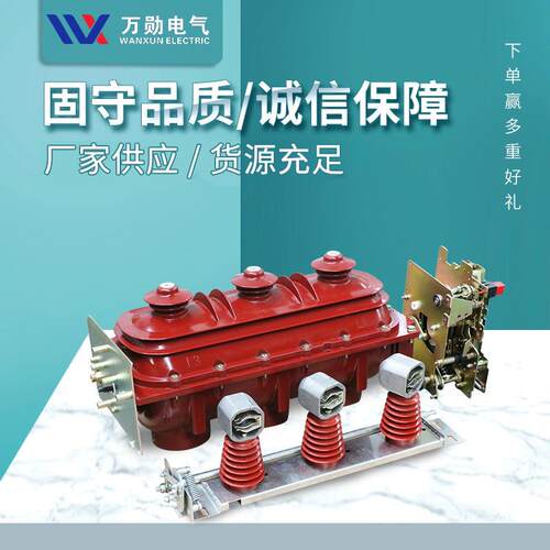 供应10KV高压负荷开关FLN36-12户内高压六氟化硫负荷开关