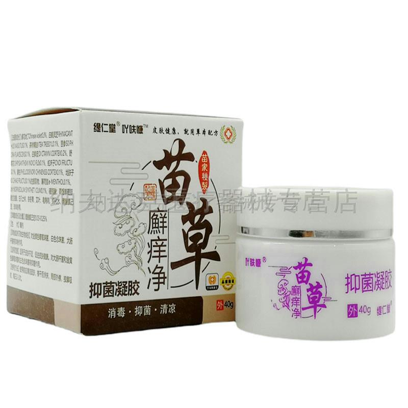 2盒装90元】吖肤康苗草癣痒净乳膏皮肤外用软膏40g 2817