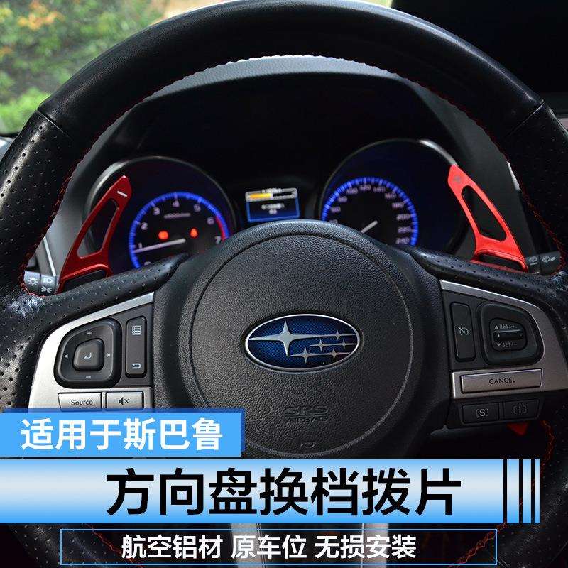 适用斯巴鲁XV13-24森林人傲虎力狮旭豹BRZ改装换挡拔片方向盘挡位
