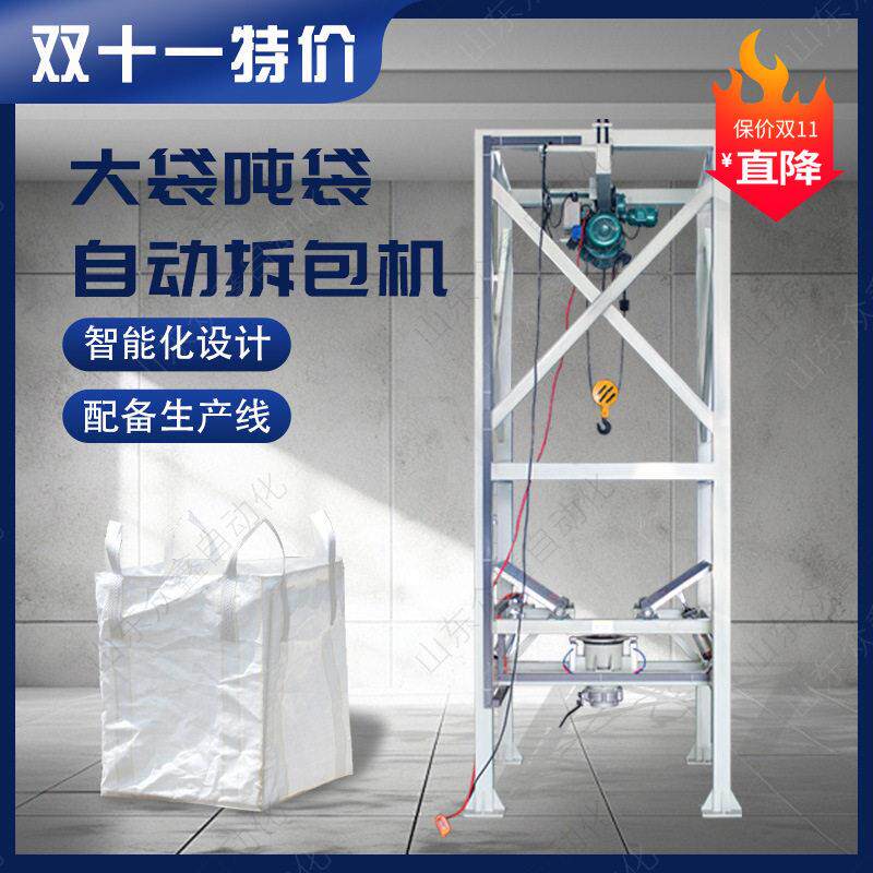 自动升降拍打粉末物料拆袋密闭吨包拆包机充填无尘投料吨袋卸料机