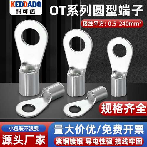 OT国标加厚紫铜镀银冷压端子线鼻子铜鼻子接线端子接头焊口圆形