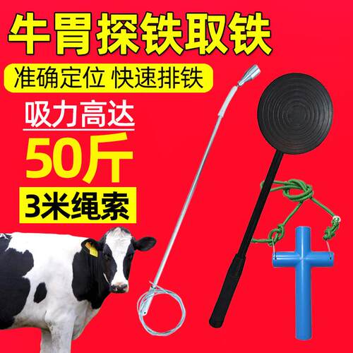 牛胃强磁取铁器25公斤磁力取铁吸铁测铁牛瘤胃取铁金属探测扫描仪