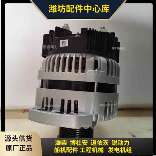发电机1000974264潍柴28V 240A博杜安12M33 16M33原厂Baudouin
