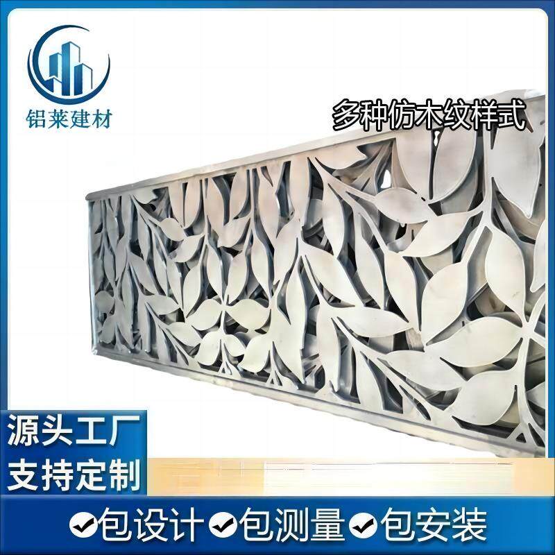 铝单板厂家生产外墙装饰冲孔雕花图案铝板3D木纹造型装饰0mm厚
