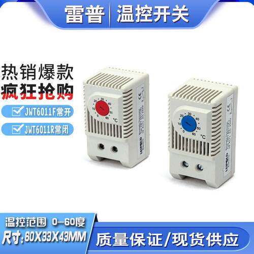 雷普电气温控开关JWT6011F常开6011R常闭电箱风扇温度调节控制器
