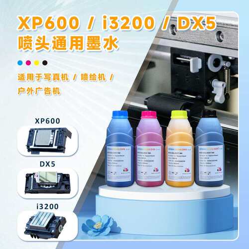 XP600/i3200/DX5弱溶剂通用墨水高清彩印不堵喷头户外广告yinghe