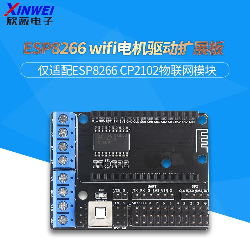 ESP8266 WiFi电机驱动扩展板 NodeMCU Lua V3物联网开发板