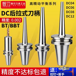 后拉式刀柄DC04DC06DC08DC12高精度BT30BT40BT50后拉刀柄BBT30/40