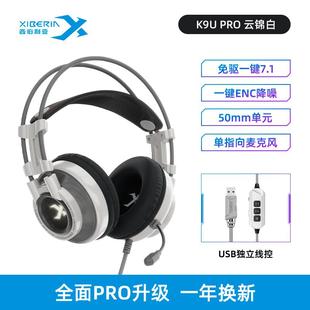西伯利亚K9PRO耳机头戴式游戏电竞电脑笔记本有线USB耳麦7.1声道