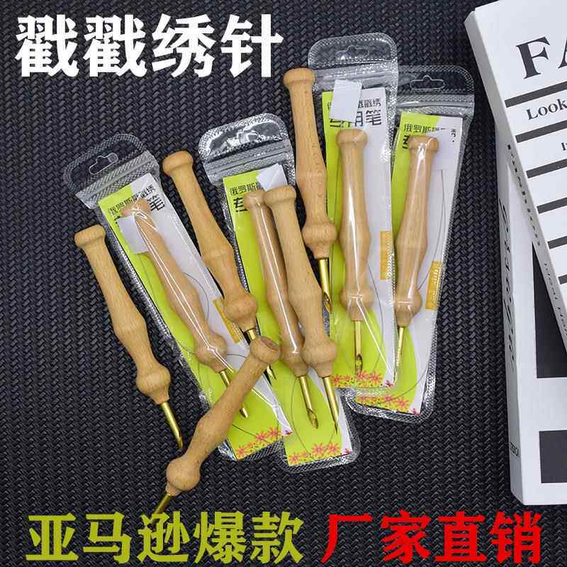 亚马逊爆款戳戳绣套装材料包手工刺绣针毛线绣加粗铜管针戳针戳笔