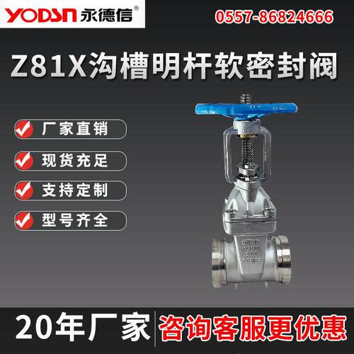 Z81X沟槽明杆软密封阀软密封弹性座封法兰闸阀阀门厂家