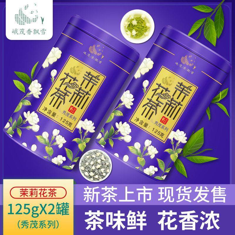 峨茂香飘雪茉莉花茶2026新茶特级浓香型散装四川茶叶250g罐装