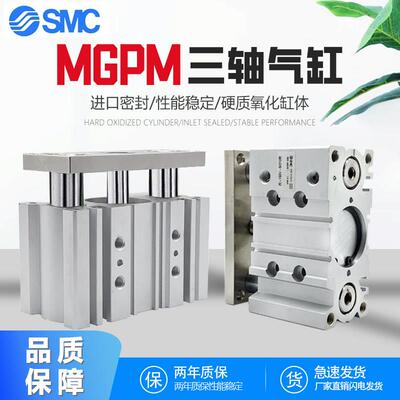 SMC型MGPM三杆三轴带导杆气缸MGQM /MGPL/TCL/TCM/40/50/80/100