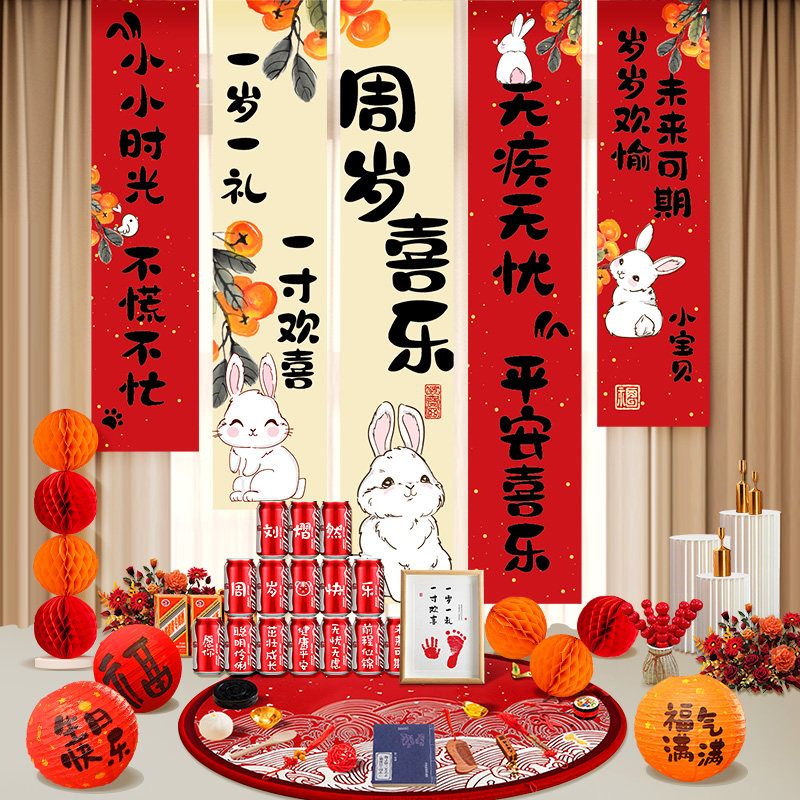 新中式抓周礼挂布条幅道具一周岁宴生日布置装饰场景男女孩,节庆用品/礼品,装扮布置套餐,淘宝优惠券,粉丝福利购,淘宝优惠卷