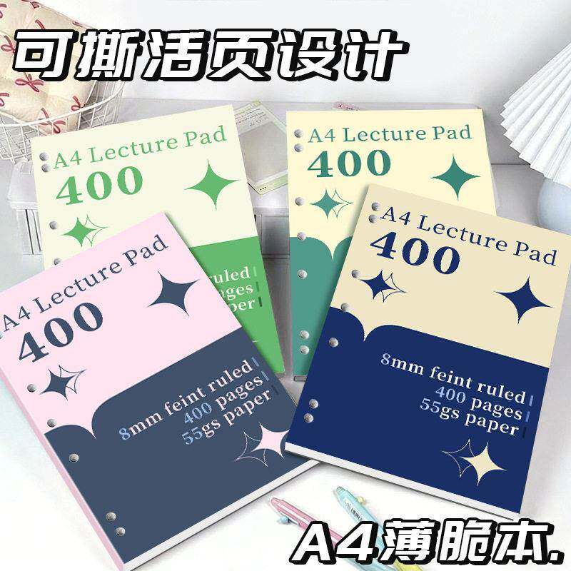 A4薄脆本55g颜值200页加厚笔记本400页学生草稿本美式分栏笔记