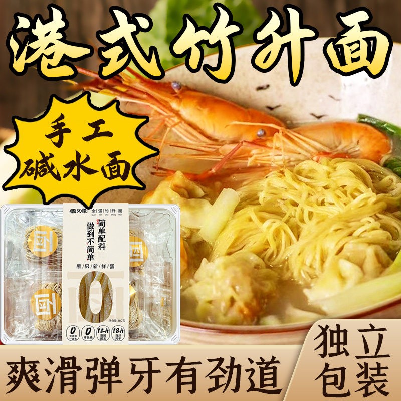 竹升面顺又顺全蛋竹升面又广东特产非油炸细面条独立包装广东港式