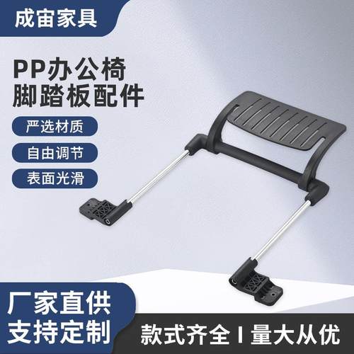 办公椅脚踏板配件职员电脑商务网椅午休转椅PP塑料滑动脚踏板配件