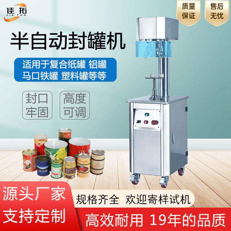 半自动封罐机易拉罐食品马口铁易撕盖塑料罐小金碗电动封口机设备