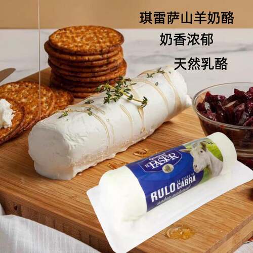 Goat Cheese西班牙琪雷萨山羊奶酪 即食涂抹面包沙拉芝士天然乳酪