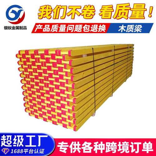 新型H20木质工字梁模板体系木工字梁单侧支模建筑施工用木质梁