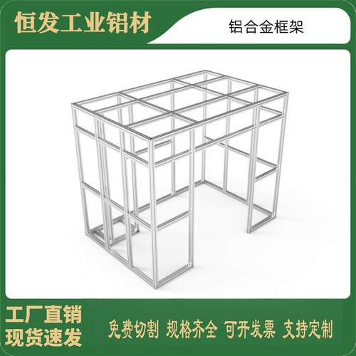 工业铝型材框架机架工作台流水线防护罩铝合金型材