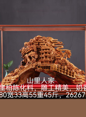 崖柏根雕摆件【山里人家】实木雕刻工艺品客厅玄关摆件开业送礼物