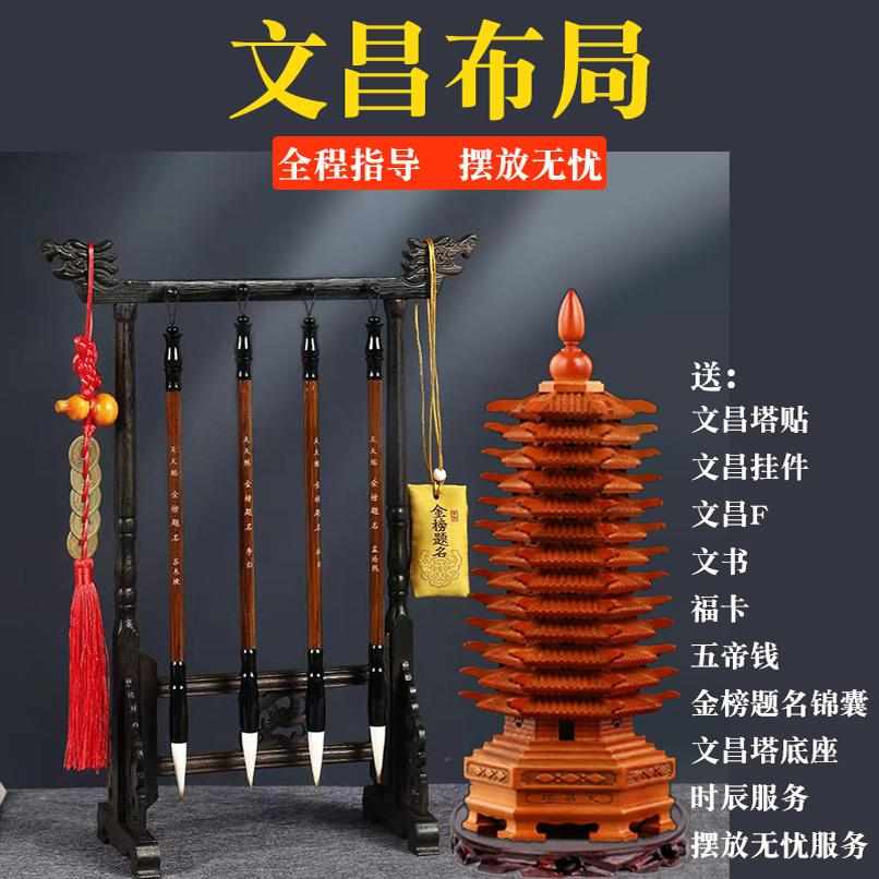 2025文昌位布局文昌笔笔架摆件高考文昌塔金榜题名学生用书桌套装
