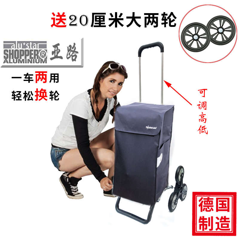 德國安達(dá)行購物買菜車亞路爬樓車手柄升高低折疊便攜包郵送20cm輪