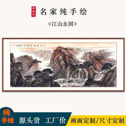 名家字画纯手绘江山万里西墙挂画公司商务厅背有靠山大尺寸装饰画