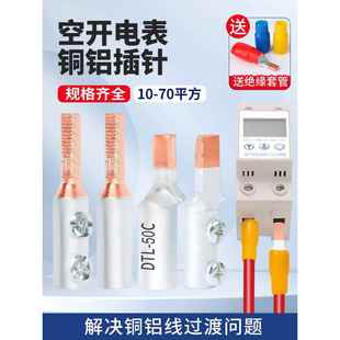 C45空开断路器电表专用铜铝接头过渡连接铜铝线鼻子插针接线端子