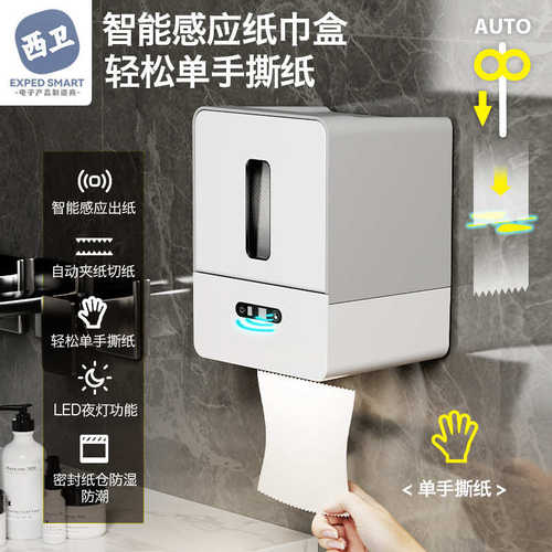 纸厕所卫生间餐厅智能自动盒式盒纸巾机卷纸电动感应壁挂出洗手间
