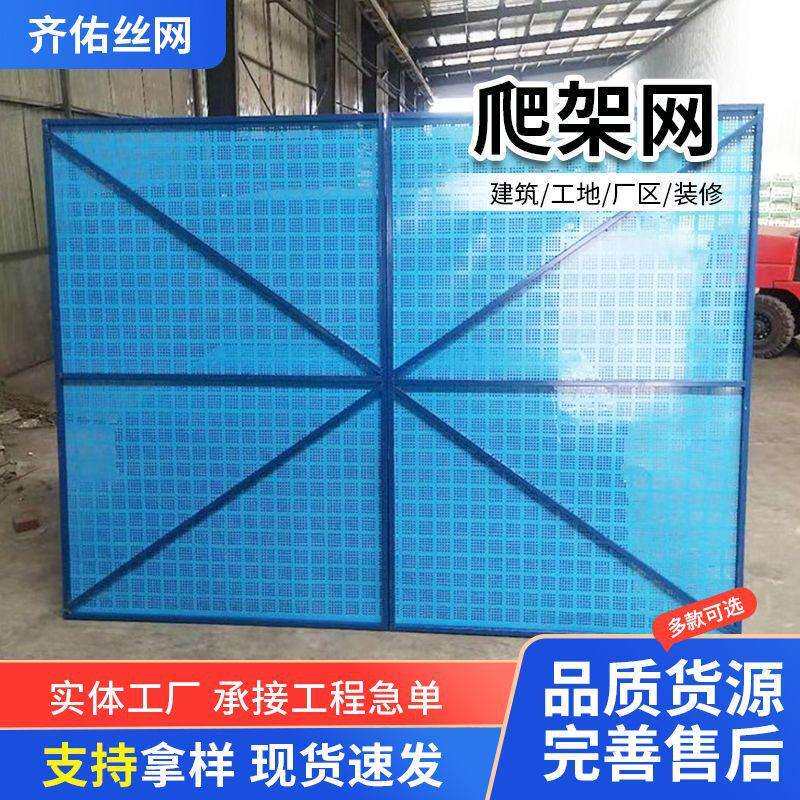 升降围挡洞洞板施工爬架网 建筑施工爬架网蓝色喷塑米字爬架网