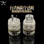 台湾杨阳 发烧HIFI冷冻4N紫铜American国标电源插头欧标音响电源