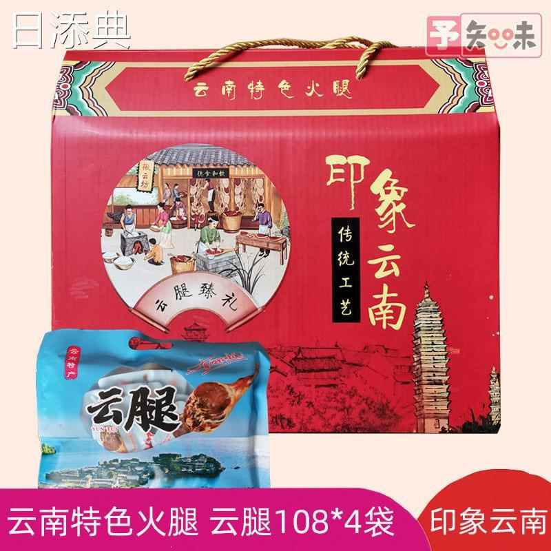 徽云坊印象云南臻礼特色火腿传统肉即食零食小吃独立小包宣威火腿