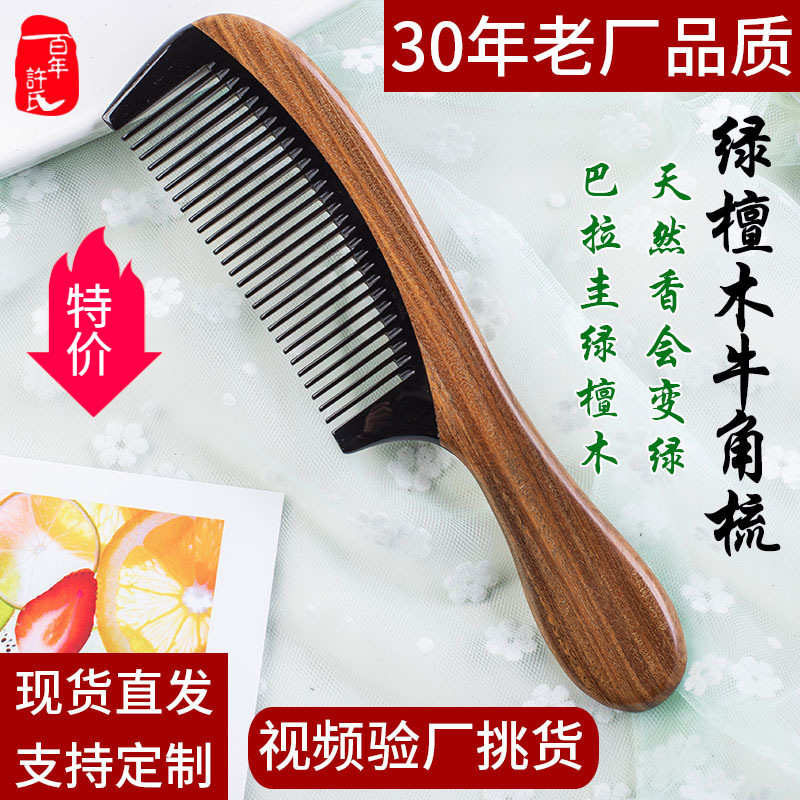 梳按摩檀木厂家直销头皮带长发刻字女柄绿天然美发批发牛角