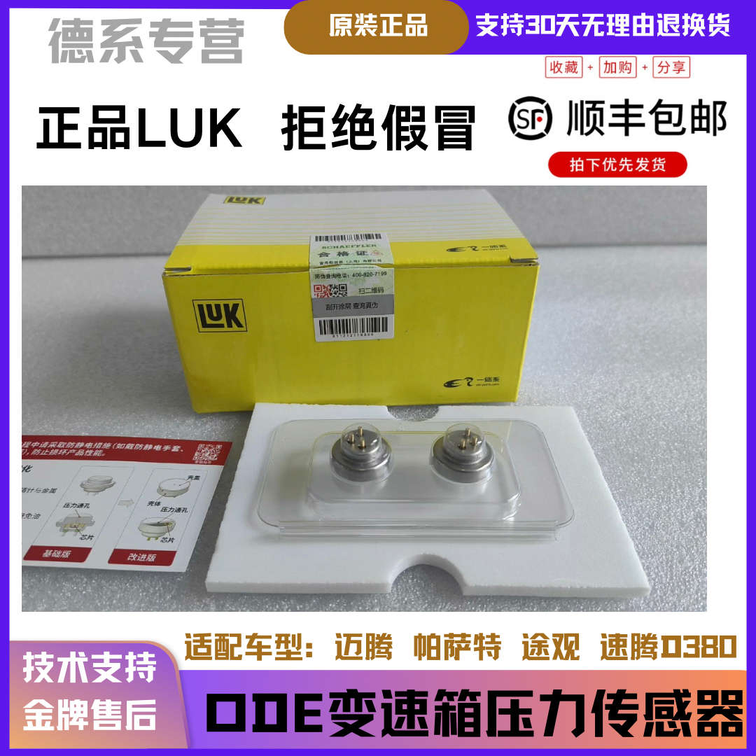 适用于大众途观速腾迈腾CC帕萨特DQ380变速箱压力传感器ODE离合器