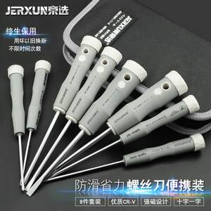 京选套装螺丝刀十字一字螺丝起子梅花电工磁性家用多功能螺丝起子