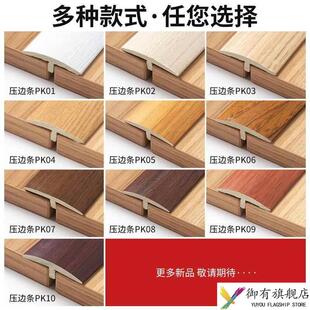 木地板收边条免双面胶自粘型收边条T型门口门槛过门条接缝隙压边