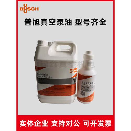 普旭原装真空泵油VM100SD300VE101罗茨泵油工业润滑油润滑油机械