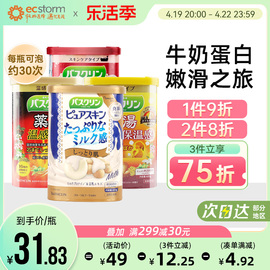 日本巴斯克林美肌牛奶蛋白果油浴盐600g泡澡沐浴盐去角质鸡皮入浴