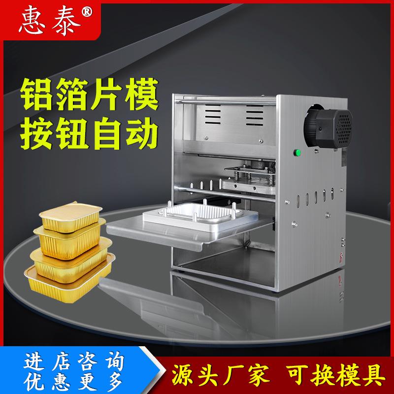 不锈钢按钮式铝箔盒封口机快餐外卖打包盒商用锡纸盒封膜机四边封